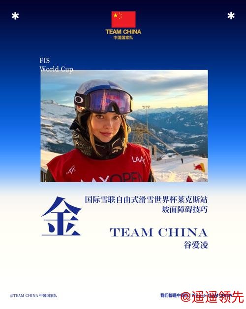 问鼎娱乐 谷爱凌斩获个人世界杯第20冠
